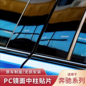 Mercedes-Benz BC Post Mirror Black Film Modification Sticker for C Class S Class a Class E Class GLB CLS GLK GLE GLC