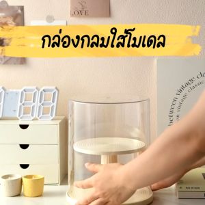 กล่องกลมใส่โมเดล 360 องศา ซ้อนได้ หมุนได้ กล่องโชว์โมเดล และ Blindbox Art Toy