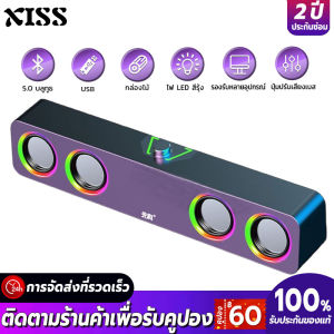 XISS ลำโพงคอมพิวเตอร์ ลําโพงบลูทูธ RGB Speaker การเชื่อมต่อแบบมีสาย + บลูทูธ เหมาะสำหรับแล็ปท็อปเดสก์ท็อป