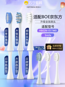 Electric Toothbrush Head Adult Children HB02N-011W0 Replacement Smile Universal 2855 Compatible with BOE Jingdong