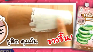 ฟูจิ สเนล มาส์ค สูตรใหม่ (แบบกล่องมี 6 ซอง) FUJI SNAIL MASK (มาส์คหอยทาก)