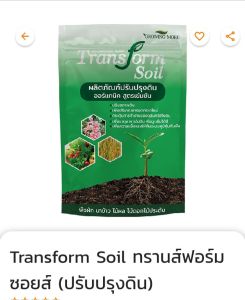 ผลิตภัณฑ์ปรับปรุงดินเสียให้มีชีวิตชีวาแบบธรรมชาติ