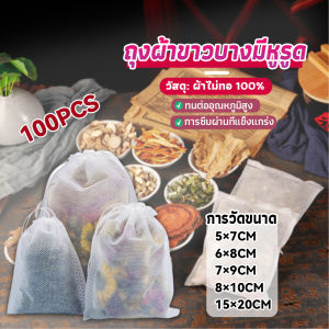 ยาต้ม ถุงผ้าที่ไม่ทอแบบใช้ ถุงชา Disposable Non-Woven Bag
