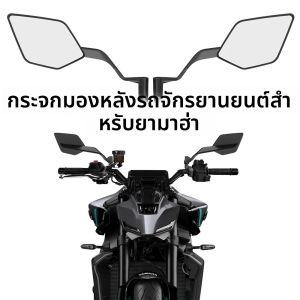 Universal รถจักรยานยนต์ด้านข้างกระจกสําหรับ Yamaha MT10 MT09 MT07 Tracer 9 7 GT 900 700 FZ07 FZ09 Tenere 700 กีฬาด้านหลังดูกระจก