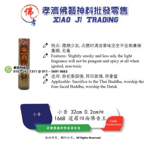 【孝濟神料】1668 暹羅四面佛香王 32cm 四面佛香 黑香 720gm Joss Stick Siam Erawan Buddha Incense King Black Incense