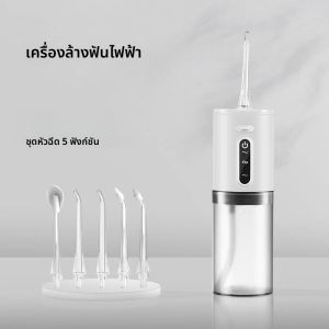เครื่องทำความสะอาดช่องปากแบบพกพา 200 มล. ชาร์จไฟได้ ใช้ในบ้าน ขจัดหินปูน พร้อมหัวฉีด 5 แบบ