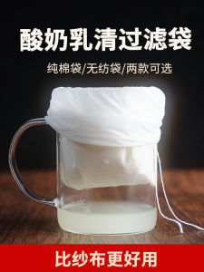 Greek Yogurt Filter Bag Whey Filter Cheese Strainer Solid Yogurt Cotton Cloth Filter Bag Tea Strainer Ball