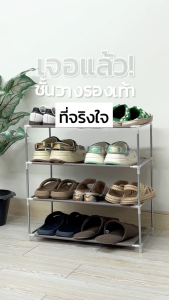 ชั้นวางรองเท้า ชั้นวางของ 4 ชั้น วางได้ 12 คู่ โครงเหล็ก แข็งแรง ตู้ใส่รองเท้า เป็นระเบียบ รับน้ำหนักได้ดี