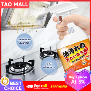 สเปรย์ทำความสะอาดครัว ปราศจากซัลเฟต ขจัดคราบน้ำมัน 1500ml สำหรับพื้นผิวมัน แพ็คคู่