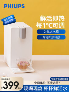 Philips Instant Hot Water Machine Portable Mini Bar Style Automatic Drinking Water Device for Home Baby Milk Brewing