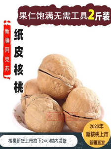 New Stock Xinjiang Aksu Paper-Skin Walnut Salt And Pepper Original Flavor Snacks/Nuts/Baked Goods 1000g Bag from China