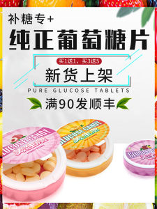 Portable Energy Boosting Candies for Low Blood Sugar Dizziness Sports Snacks Glucose Tablets Trendy Small Size Nuts And Snacks