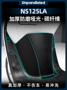แผ่นกันรอยคาร์บอนไฟเบอร์อัดแรงดันสำหรับฮอนด้า NS125LA แผ่นกันรอยกันน้ำ กันรอย ตกแต่งรถมอเตอร์ไซค์ แผ่นกันรอยพื้นผิวไม่สะท้อนแสง