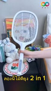 Rainbeau 2in1 ไม้ตียุง ไม้ช็อตยุงไฟฟ้า ไม้ตียุงไฟฟ้า ไม้ช็อตยุง มาพร้อมฐานตั้ง ชาร์จด้วยสาย USB สามารถวางตั้งเพิ่อดักแมลงได้  ใช้งานง่าย