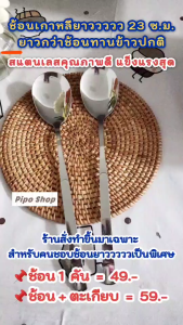 ช้อน ช้อนเกาหลีสแตนเลสความยาวด้ามพิเศษ (23 cm) | สินค้าพร้อมส่ง