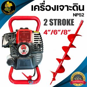เครื่องเจาะดิน เครื่องขุดหลุม ยี่ห้อ TL 52 NIPPON รุ่นเฟืองทดใหญ่  ดอกเจาะหนาพิเศษSK เลือกดอกเจาะได้รับประกัน 1 ปี  (พร้องส่งดอกเจาะดินสีเเดง หนา ทนทาน)