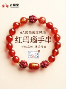 JIZHAOTANG | Lucky Red Agate Bracelet