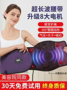 Evumei Ultra Long Wave Photon Heating Stomach Heating Belt Vibration Beauty Salon Fat Reduction Belly Slimming Abdominal Massager