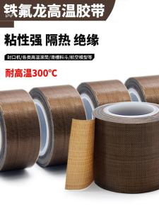 High Temperature Resistant 300 Degrees Teflon Tape for PCB Insulation Heat Preservation Sealing Machine Bag Cutter Vacuum Packaging