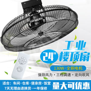 24 Inch Industrial Ceiling Fan with Remote Control 360 Degree Oscillation High Wind Power for Schools Buildings And Homes