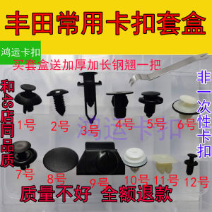 Toyota Crown Corolla Camry Leeding Hanlan Da Le Bumper Inner Fender Rear Hatch Clip Car Parts Accessories Auto Maintenance