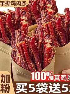 Spicy Dried Chicken Strips 500g
