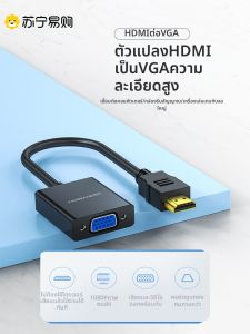 สาย HDMI ถ่ายโอน VGA ความคมชัดสูง หัวเชื่อมต่อ โปรเจคเตอร์ คอมพิวเตอร์ จอแสดงผลโน้ตบุ๊ก จอภาพ TV สายเชื่อมต่อ HDMI 2913