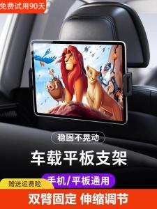 Car Rear Seat Headrest Mount Tablet Phone Holder Fixed Installation Shockproof Commuting High End Style Vehicle Interior Accessory