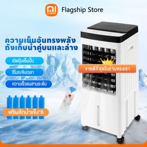 xiaoai 15 ลิตร พร้อมพัดลมเจลเย็น 6 ขวด พัดลมระบายความร้อน 4 ล้อ พัดลมระบายความร้อนด้วยอากาศเย็นทั่วทั้งห้อง แข็งแรง ทนทาน