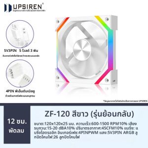 UPSIREN ZF-120 พัดลมคอมพิวเตอร์ 12 ซม.ARGB 4Pin PWM พัดลมระบายความร้อนที่เงียบสงบ 12V ขนาดใหญ่ Air ปริมาณ 45CFM/600-1500RPM ใช้ 26 โคมไฟลูกปัด