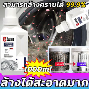 ทุกวัน ส่งฟรี ถูกๆ  [ละลายดีกว่าผง]น้ํายาล้างเครื่องซักผ้า ผงล้างเครื่องซักผ้า ล้างถังเครื่องซักผ้า ใช้ได้ทั้งฝาหน้าและฝาบน 1000 มล