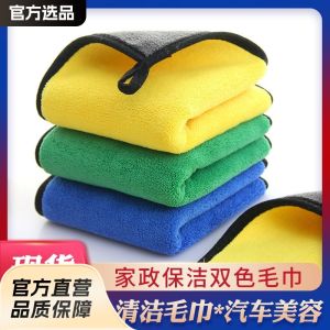Khăn Lau Xe Ô Tô Dày Thấm Nước Không Rụng Lông Khăn Lau Đa Năng Dùng Cho Gia Đình Và Cửa Hàng Rửa Xe