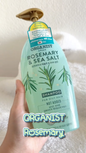 [หอมฟุ้ง] Organist แชมพู ออกานิสท์ โรสแมรี่ Rosemary & Sea Salt Deep Cleansing Shampoo แชมพูจากประเทศเกาหลี LG h&h