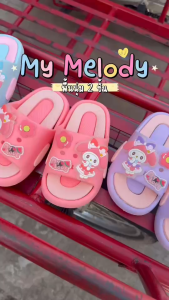 รองเท้าแตะเด็ก มายเมโลดี้ พื้นสองชั้น หนานุ่ม รองเท้าเด็กมายเม รองเท้าเด็ก (SK97)