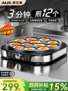 AUX Large Size Non-Stick Egg Fryer Commercial Kitchen Appliance Omelette Maker Special Pot for Fried Eggs Alloy Material 2200W Power