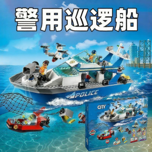 LELE BROTHER | Police Patrol Boat Building Block Toy