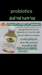 โพรไบโอติกส์ เอนไซม์ Probiotics Enzymes JANYANAKA & โพรไบโอติกส์ เอนไซม์ผสมวุ้นสกูบี้หมักน้ำผึ้งOTOP มั่นใจต้อง