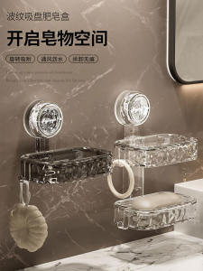 Water Wave Pattern Suction Cup Soap Dish Double Layer Drainage Laundry Soap Storage Rack Transparent Luxury Wall Mounted Soap Box