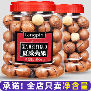Hawaii Nuts 500g Canister Cream Flavor Original Taste Dried Fruits Snacks Pregnant Women Combination New Year Goods