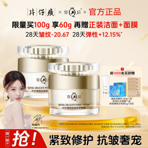 Queens Pearl Cream Moisturizing Hydrating Face Cream Brightening Tightening Anti-Wrinkle Soothing Chinese Traditional Medicine