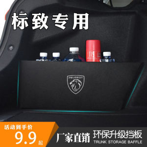 Peugeot 308 408 508 Trunk Storage Organizer Board Modification Rear Cargo Compartment Dividers Customizable Fabric Simple Style