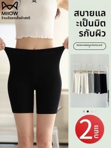 MiiOW | กางเกงขาสั้นความปลอดภัยสำหรับผู้หญิง MiiOW ฤดูร้อนปี 2025 กางเกงขาสั้นสามส่วนบาง ไม่ต้องใส่กางเกงชั้นใน กางเกงทรงสลิมฟิต