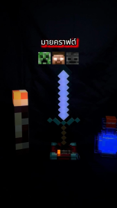 Minecraft ซีรีส์เรืองแสง ✨ ดาบเพชรสีรุ้ง • ยาวิเศษ 15 สี • คบไฟ 4 โหมด • กุญแจคบไฟ 📦 ของสะสมต้องมี มายคราฟ ของเล่นเด็ก