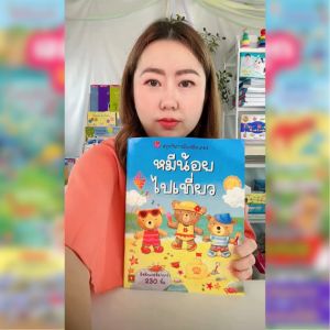 หนังสือเด็ก สติกเกอร์ติดสนุก สนุกกับการติด สติกเกอร์ (เลือกเล่มได้) สติกเกอร์พัฒนาทักษะ สติกเกอร์เด็ก ของเล่นเด็ก Aksara