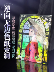 A5 Reverse Edgeless Color Paper With Embossing Gold Foil Holographic Touch Film