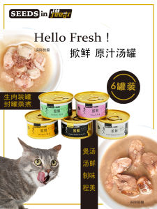 Nutritious Cat Snacks 80g*6 Cans Real Juices No Additives Fresh Tuna Cat Food Can Openers Required Pet Supplies by Xishi Brand