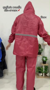 ชุดเสื้อและกางเกงกันฝน ชุดกันฝน สีกรมท่า เสื้อกันฝน มีแถบสะท้อนแสง เสื้อกันฝนมอเตอร์ไซค์ เสื้อกันฝนแบบพกพาผู้ใหญ่