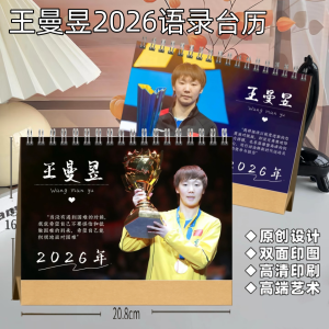 Wang Manyu 2026 Quote Desk Calendar Classic Double-Sided Support Office Desktop Decoration Home Living Daily Use