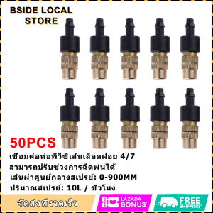 50pcs 4/7PVC Micro Watering Sprinklers หัวสปริงเกลอร์ทองเหลืองแบบปรับได้การเกษตรประหยัดน้ำแบบพกพาอัตโนมัติสำหรับสนามหญ้าอุตสาหกรรม