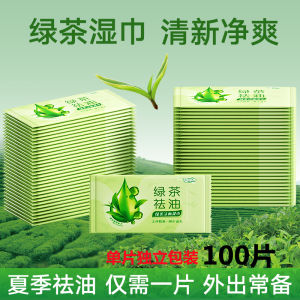 Green Tea Oil-Removing Face Wipes Small Bag Portable Independent Packaging Male and Female Students Military Training Face Wipes 100 Pieces